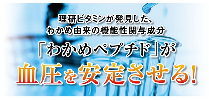 【理研ビタミン】わかめペプチド粒タイプ